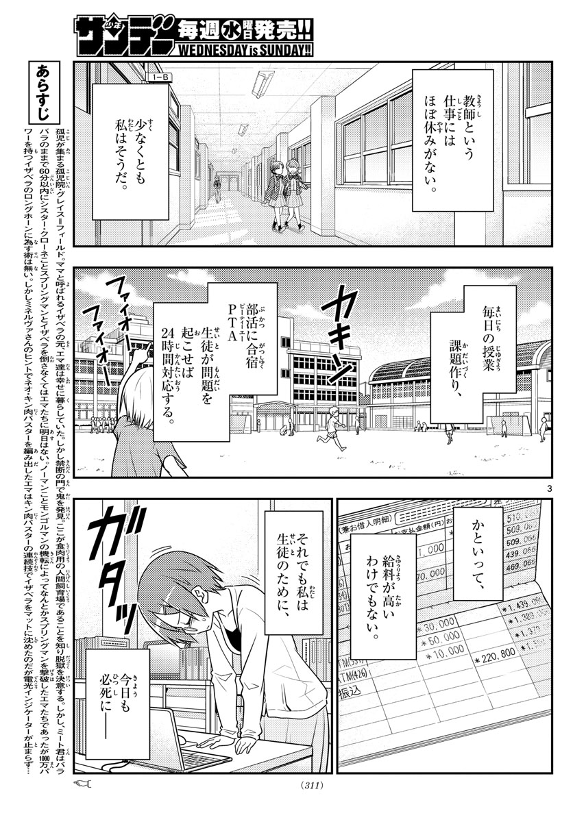 Tonikaku Kawaii Chap 48 - Next Chap 49