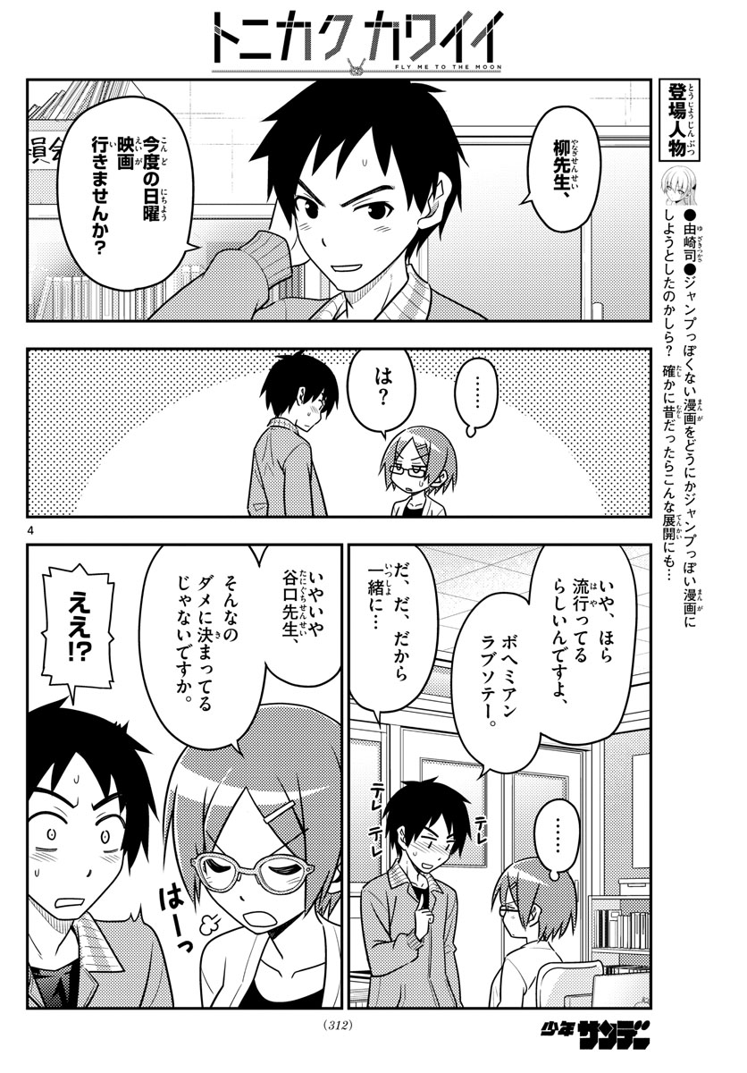 Tonikaku Kawaii Chap 48 - Next Chap 49