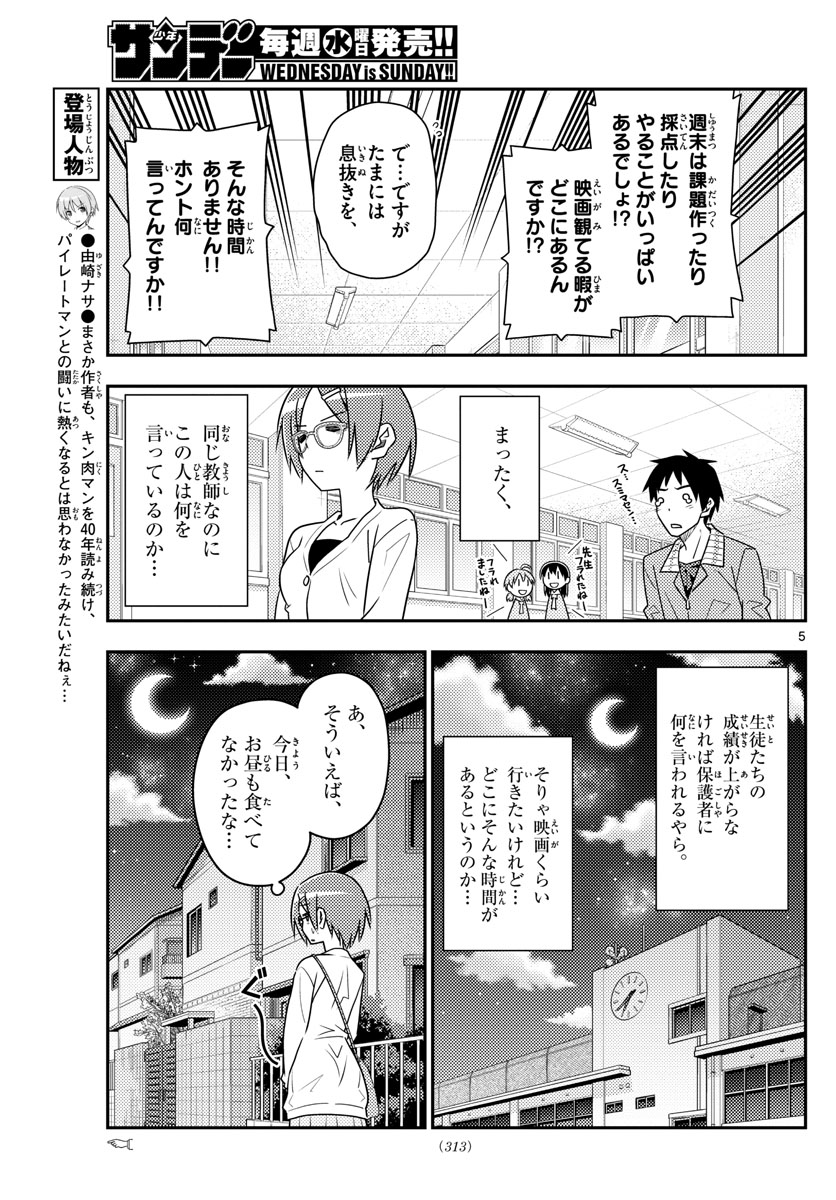 Tonikaku Kawaii Chap 48 - Next Chap 49