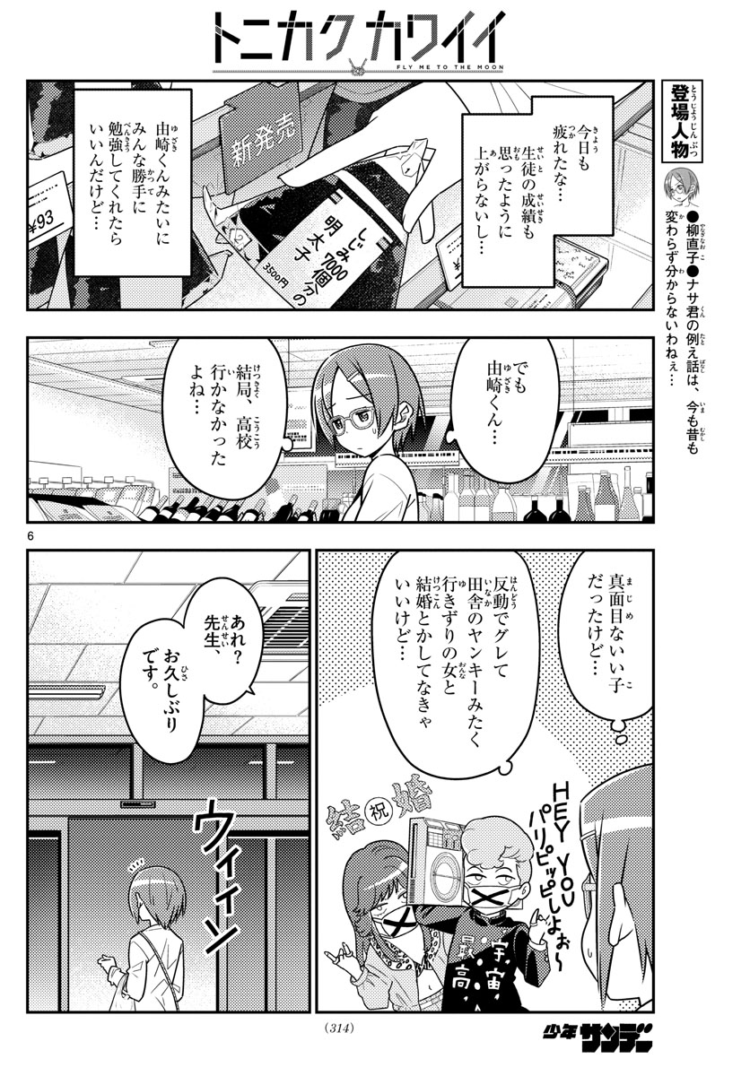 Tonikaku Kawaii Chap 48 - Next Chap 49