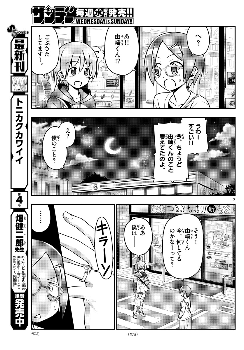 Tonikaku Kawaii Chap 48 - Next Chap 49