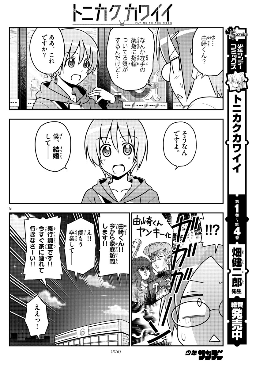Tonikaku Kawaii Chap 48 - Next Chap 49