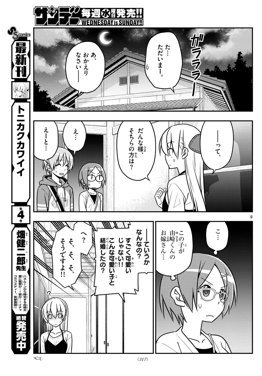 Tonikaku Kawaii Chap 48 - Next Chap 49