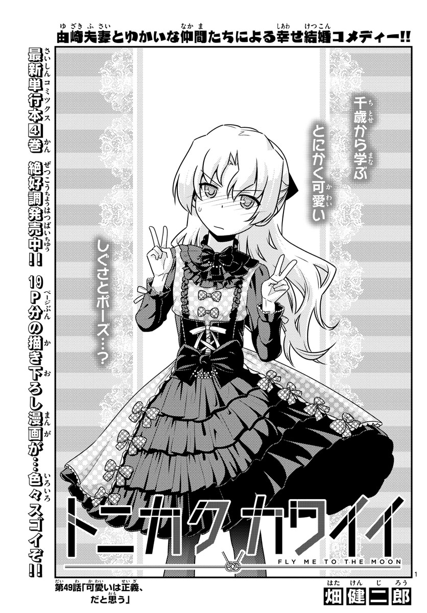 Tonikaku Kawaii Chap 49 - Next Chap 50