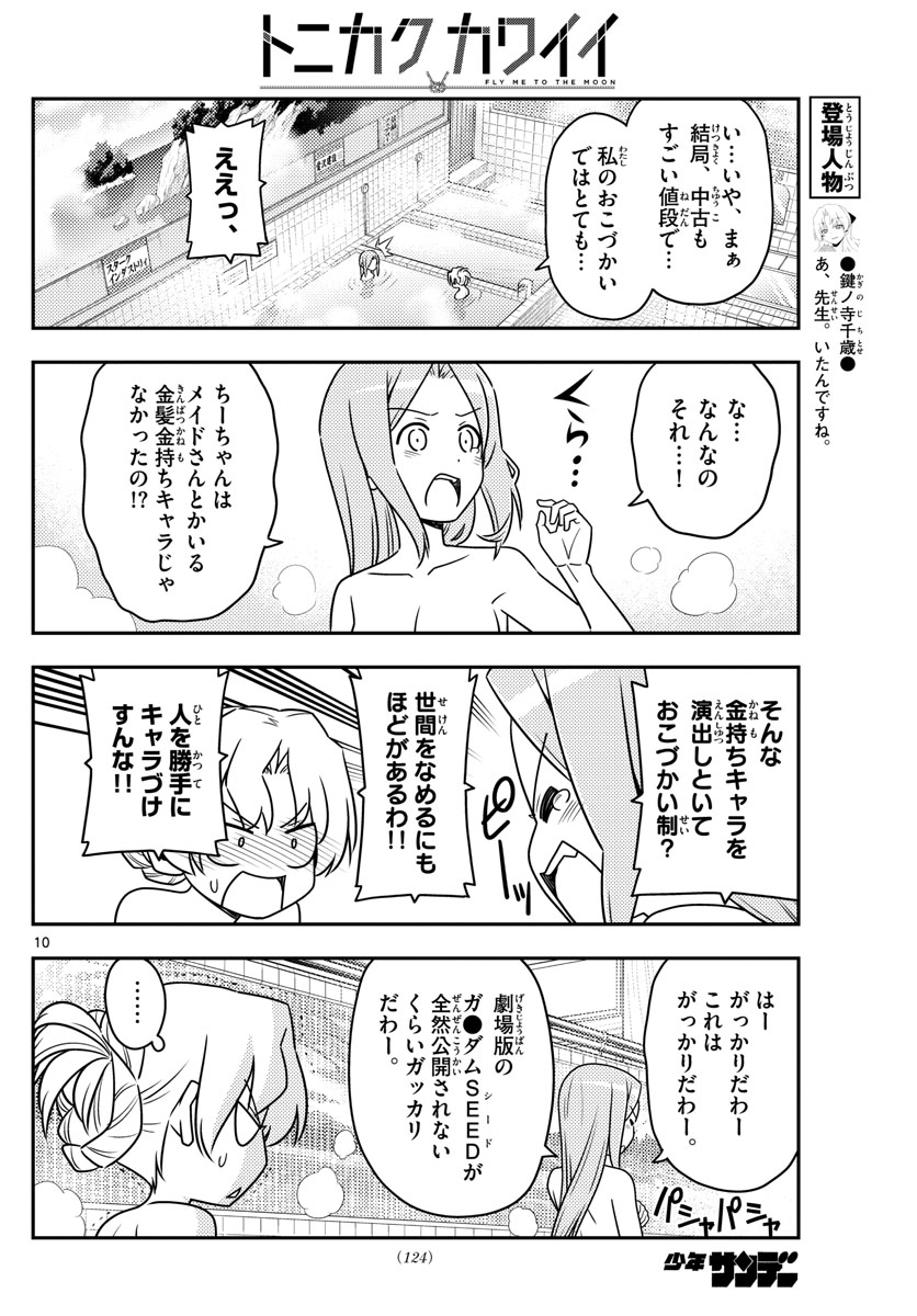 Tonikaku Kawaii Chap 49 - Next Chap 50