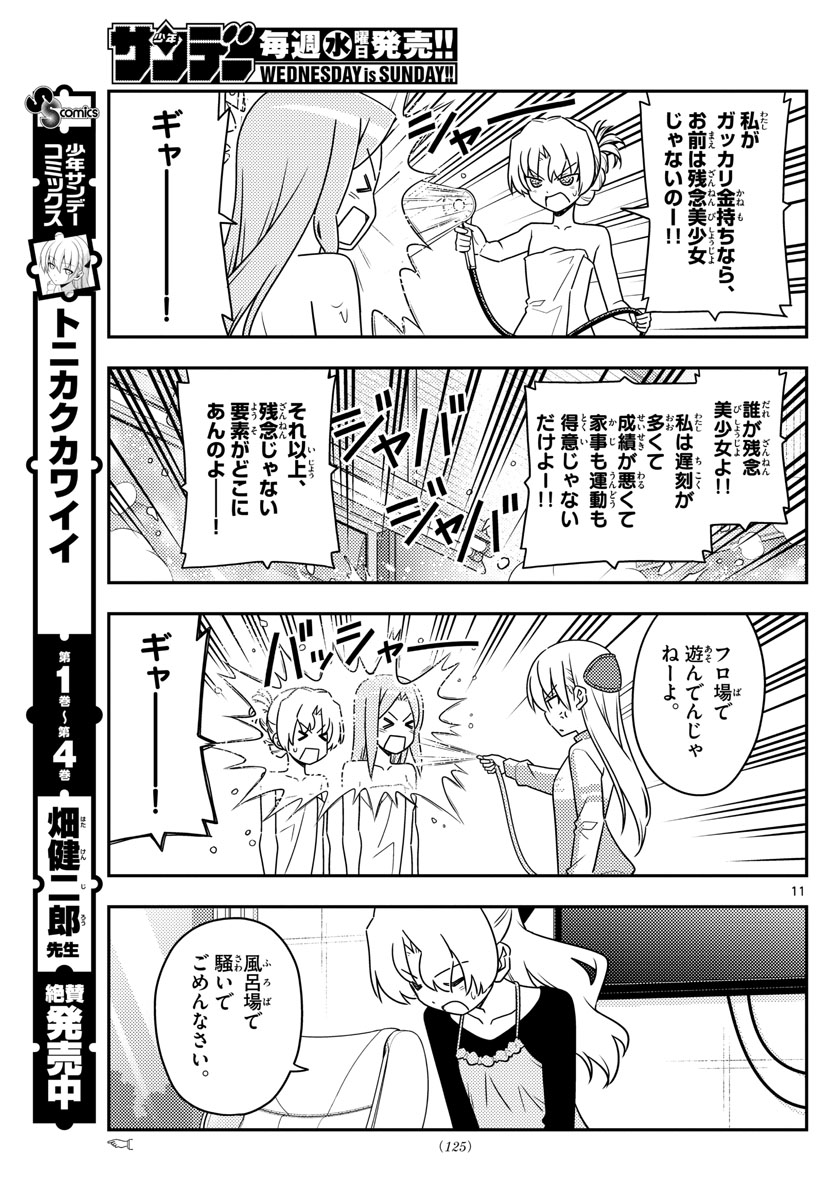 Tonikaku Kawaii Chap 49 - Next Chap 50