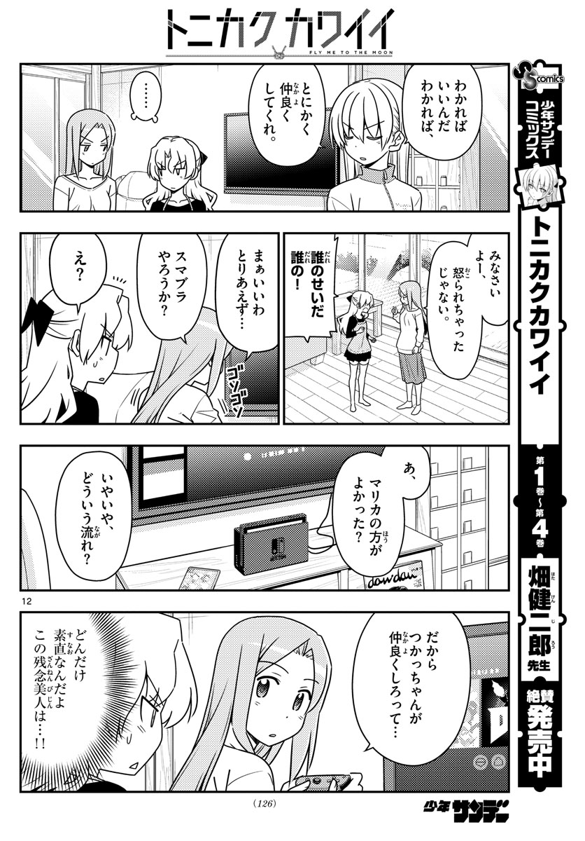 Tonikaku Kawaii Chap 49 - Next Chap 50