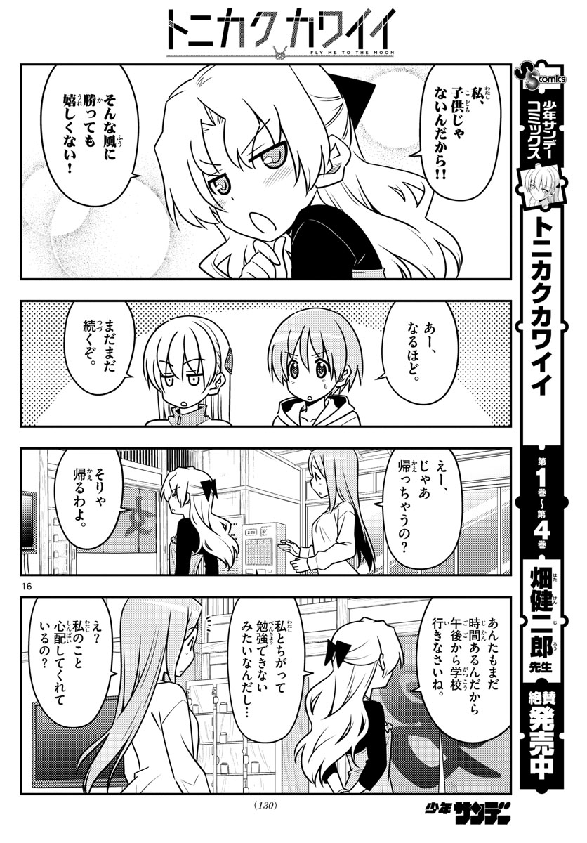 Tonikaku Kawaii Chap 49 - Next Chap 50