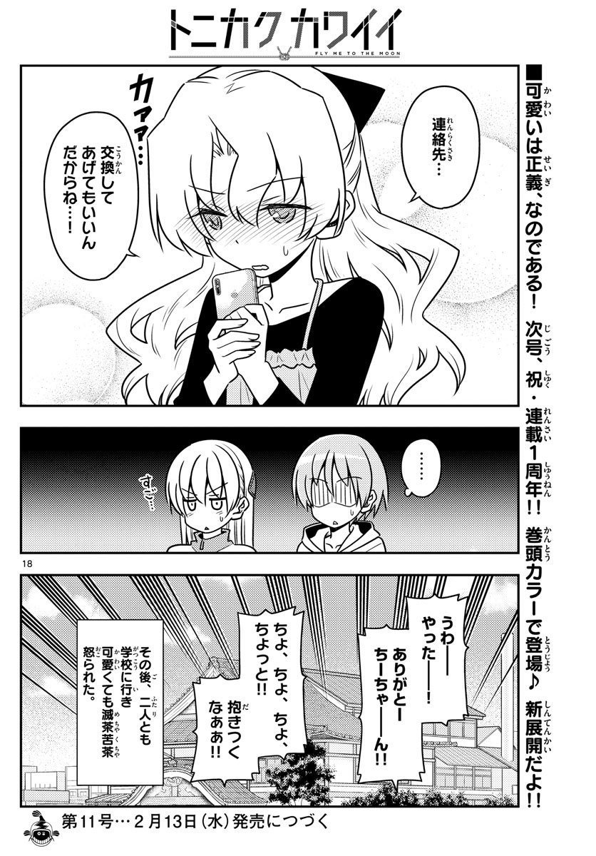 Tonikaku Kawaii Chap 49 - Next Chap 50