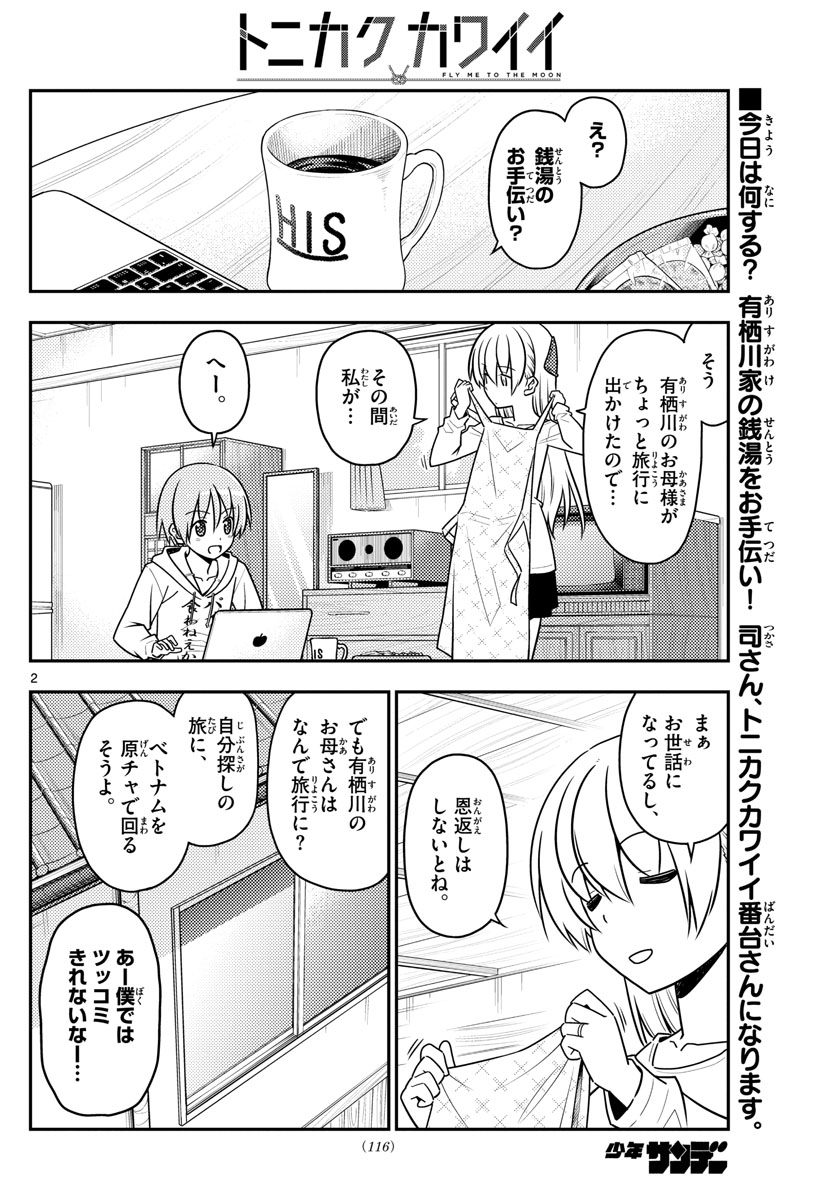 Tonikaku Kawaii Chap 49 - Next Chap 50
