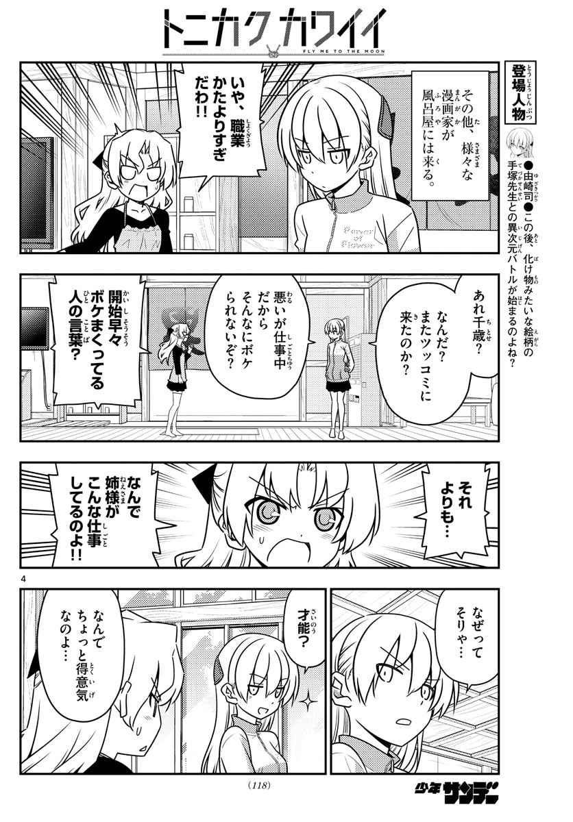 Tonikaku Kawaii Chap 49 - Next Chap 50
