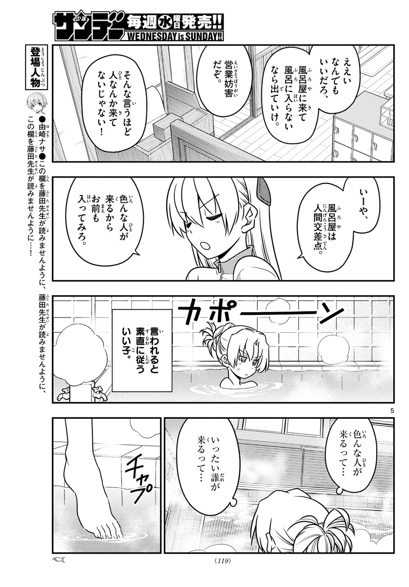 Tonikaku Kawaii Chap 49 - Next Chap 50