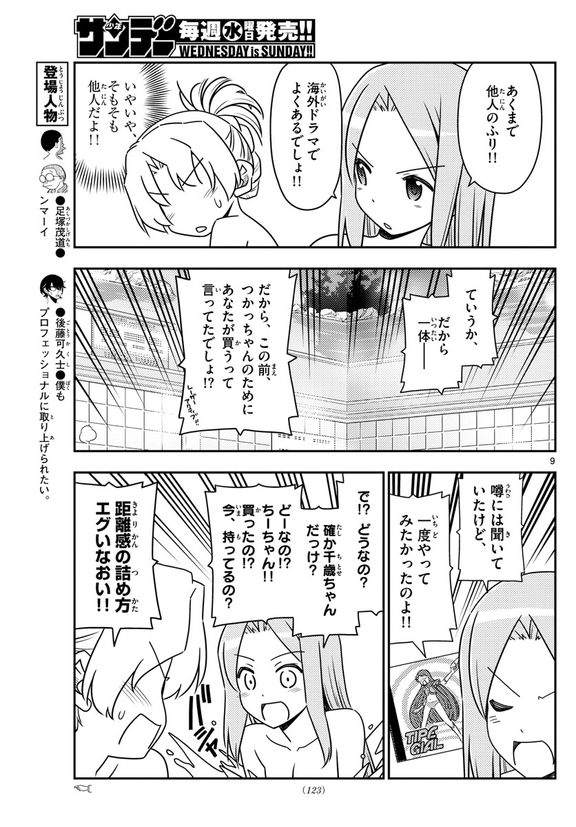 Tonikaku Kawaii Chap 49 - Next Chap 50