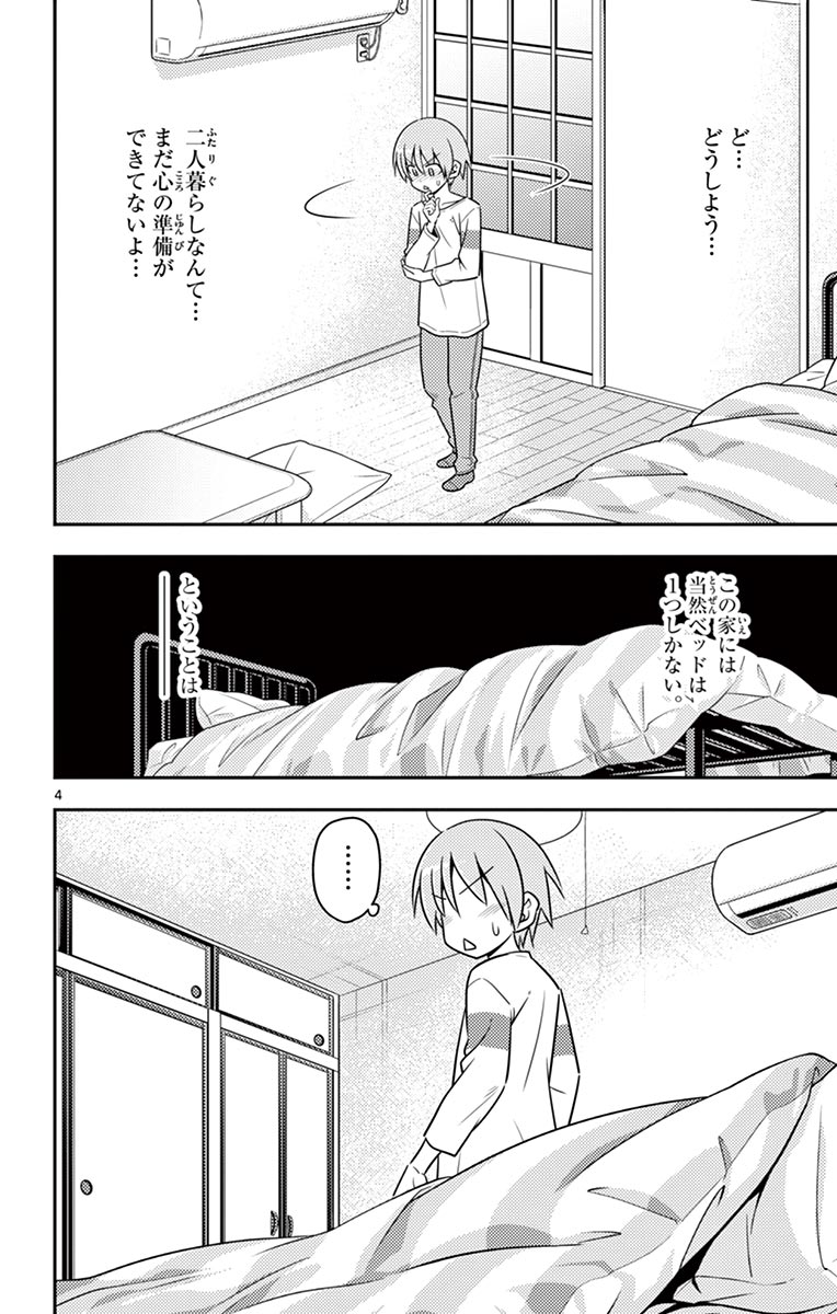 Tonikaku Kawaii Chap 5 - Next Chap 6