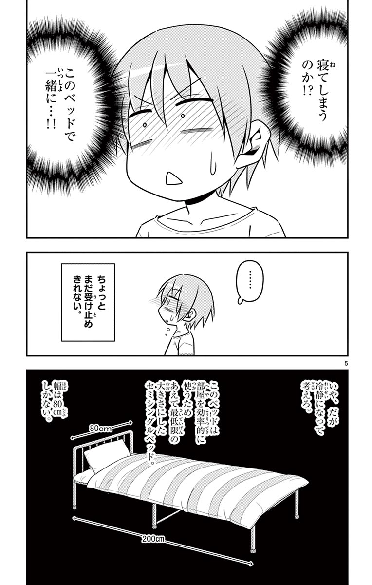 Tonikaku Kawaii Chap 5 - Next Chap 6