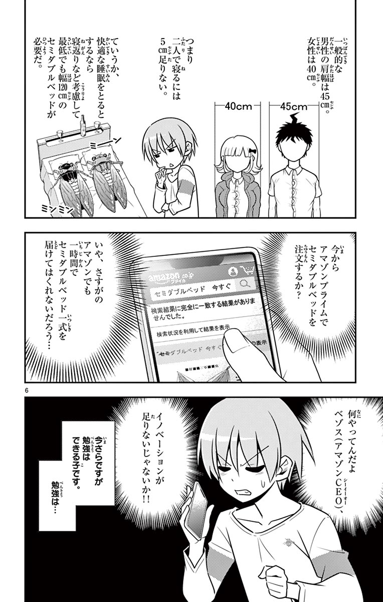 Tonikaku Kawaii Chap 5 - Next Chap 6