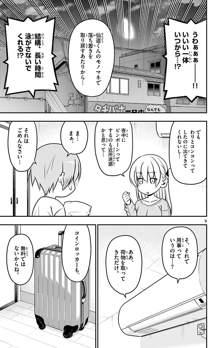 Tonikaku Kawaii Chap 5 - Next Chap 6