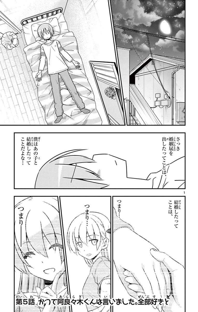 Tonikaku Kawaii Chap 5 - Next Chap 6