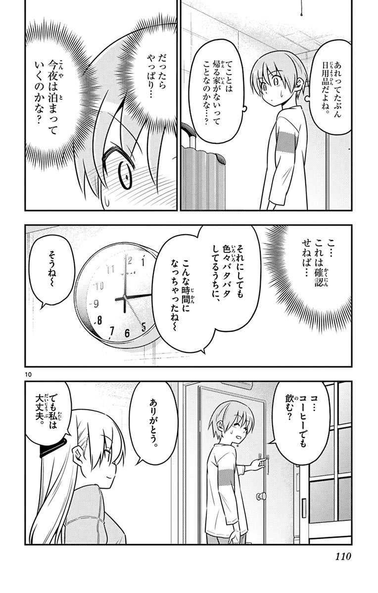 Tonikaku Kawaii Chap 5 - Next Chap 6