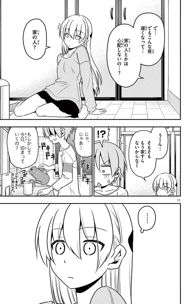 Tonikaku Kawaii Chap 5 - Next Chap 6