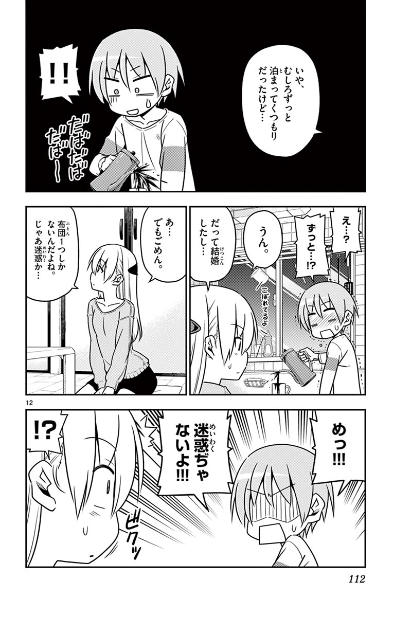 Tonikaku Kawaii Chap 5 - Next Chap 6