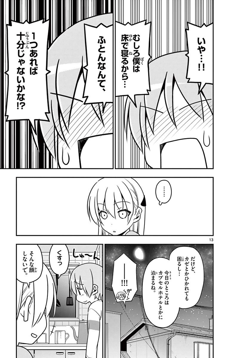 Tonikaku Kawaii Chap 5 - Next Chap 6