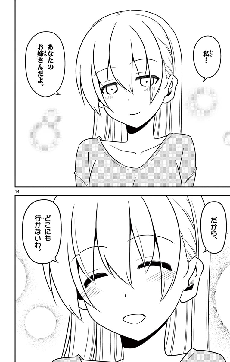 Tonikaku Kawaii Chap 5 - Next Chap 6