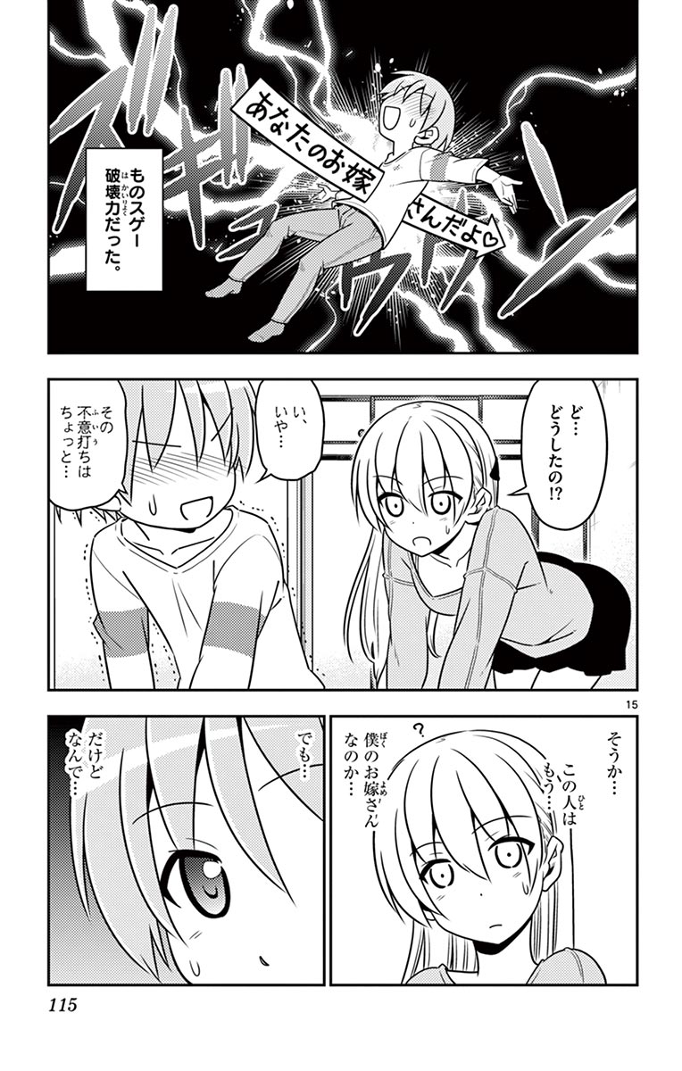 Tonikaku Kawaii Chap 5 - Next Chap 6