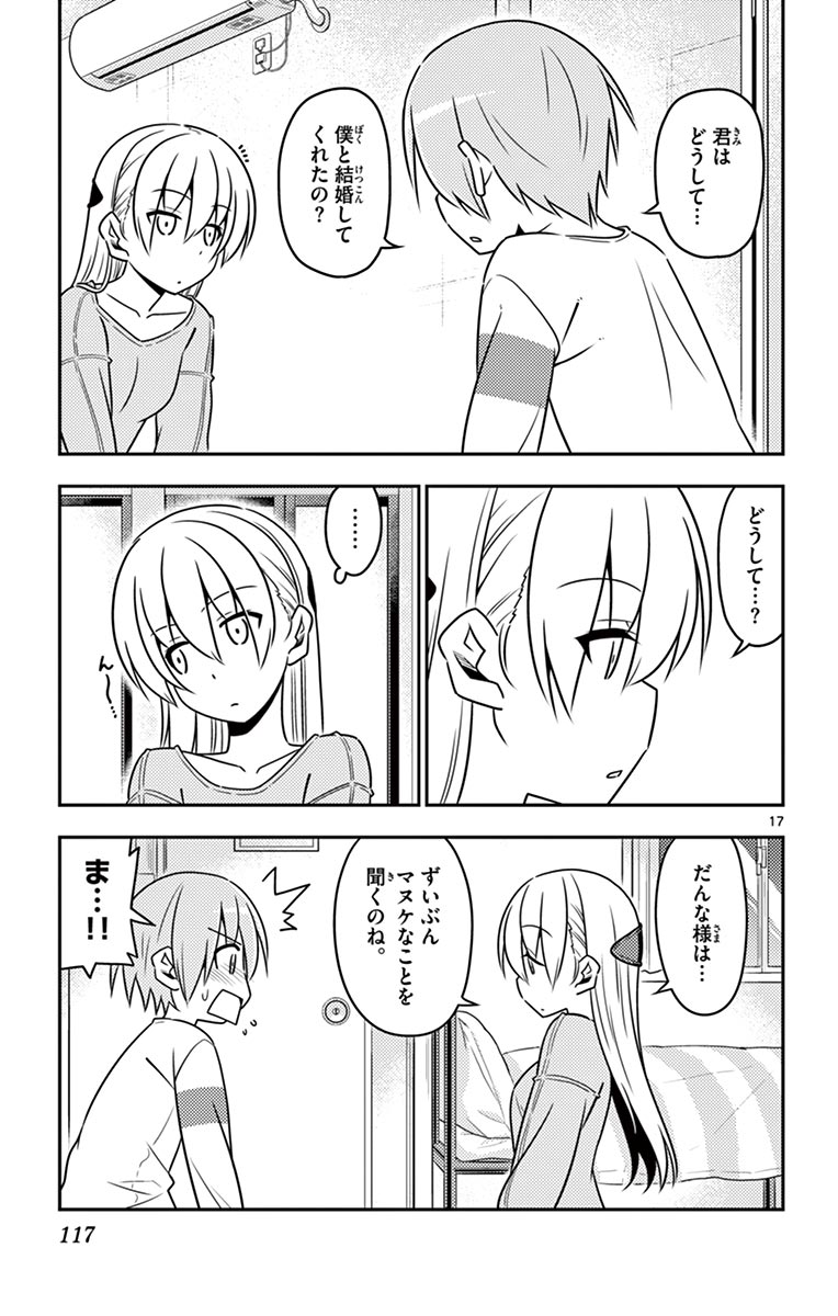 Tonikaku Kawaii Chap 5 - Next Chap 6