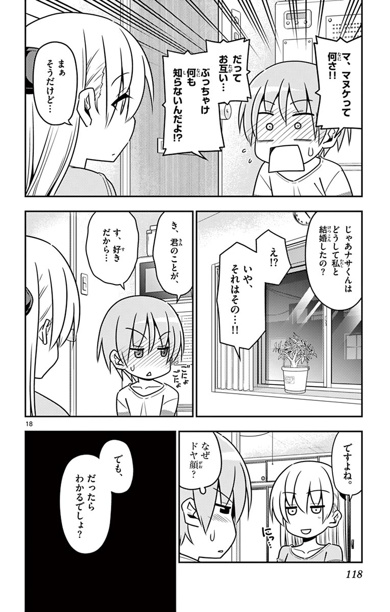 Tonikaku Kawaii Chap 5 - Next Chap 6