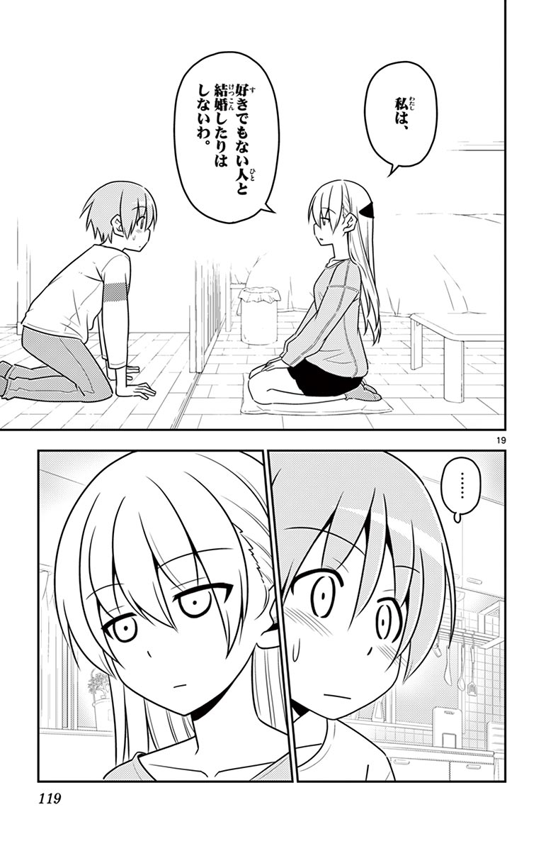 Tonikaku Kawaii Chap 5 - Next Chap 6