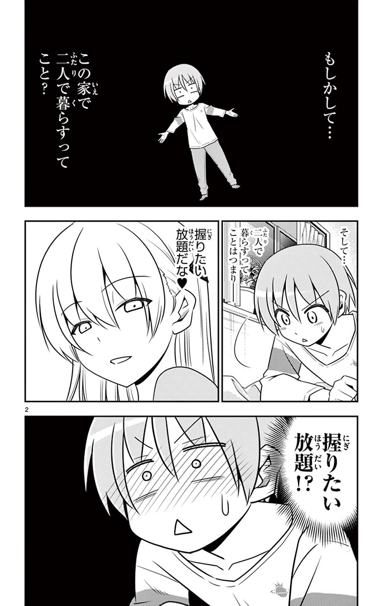 Tonikaku Kawaii Chap 5 - Next Chap 6