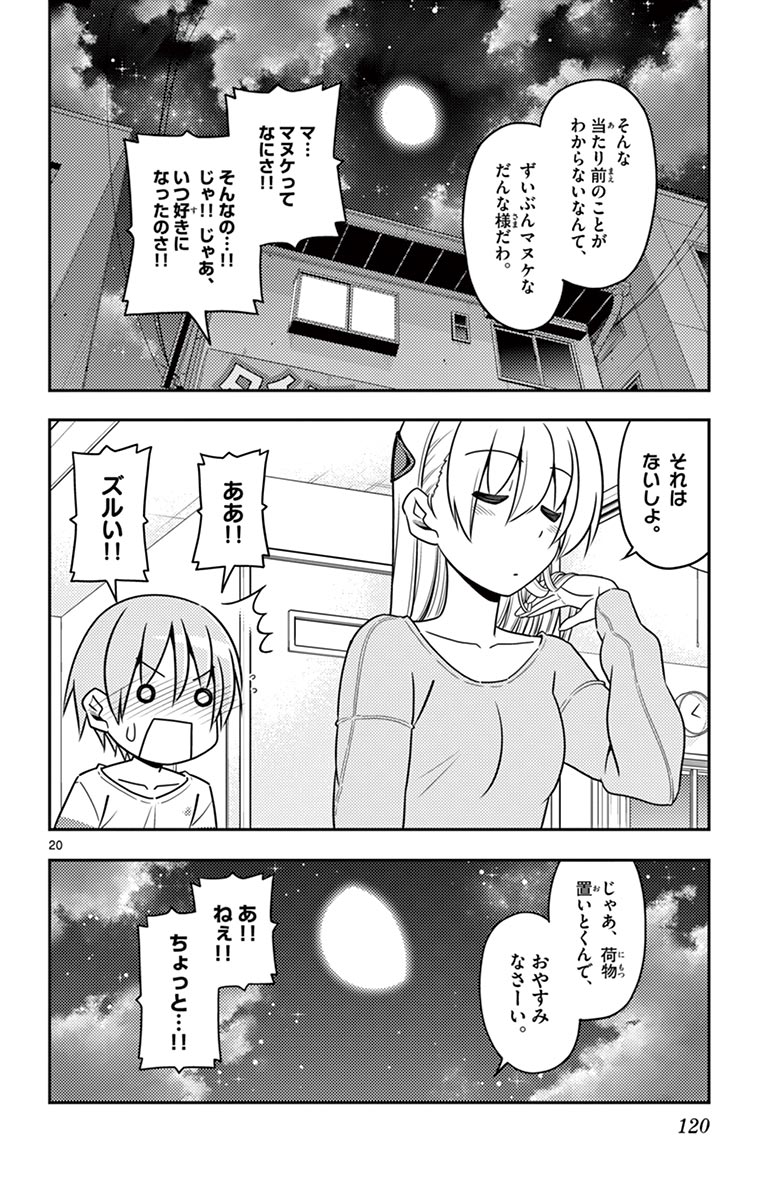 Tonikaku Kawaii Chap 5 - Next Chap 6