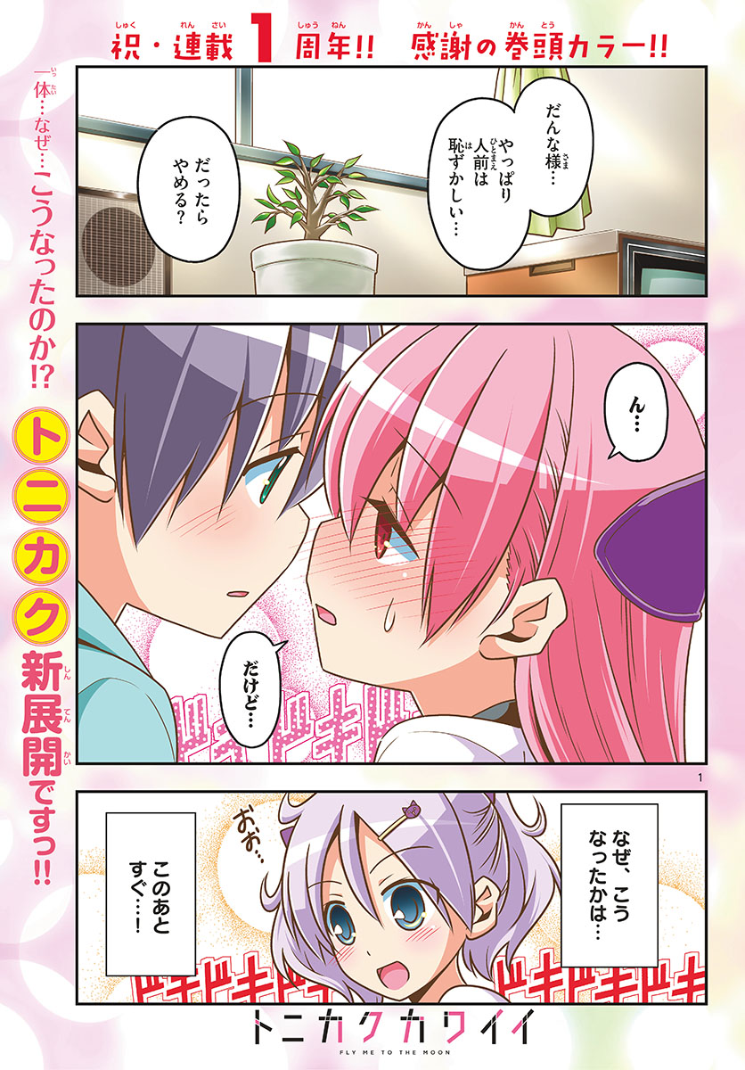 Tonikaku Kawaii Chap 50 - Next Chap 51