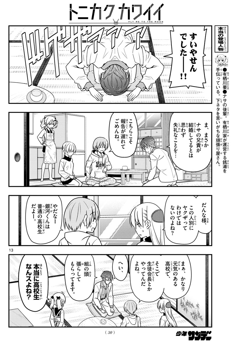 Tonikaku Kawaii Chap 50 - Next Chap 51
