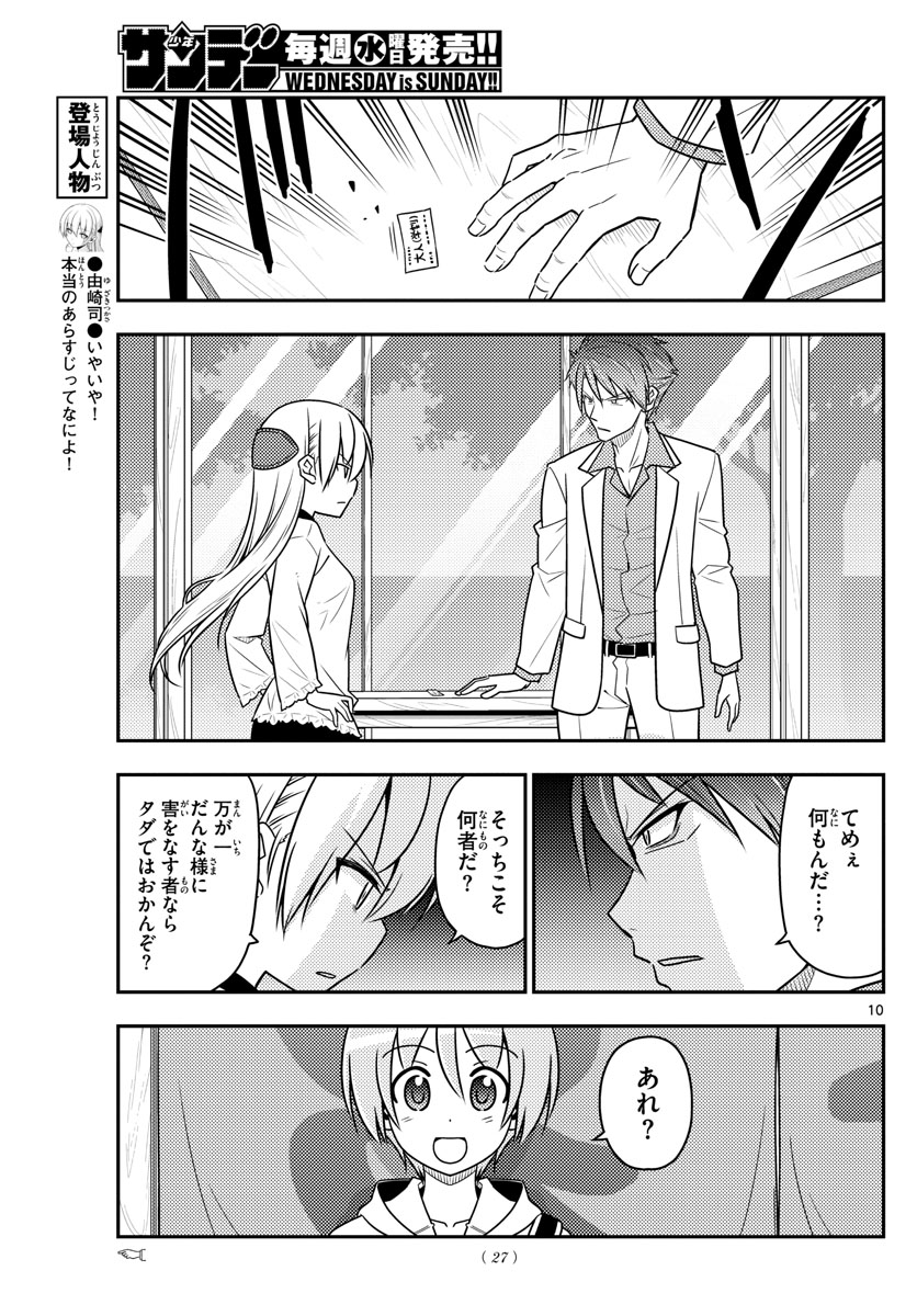 Tonikaku Kawaii Chap 50 - Next Chap 51