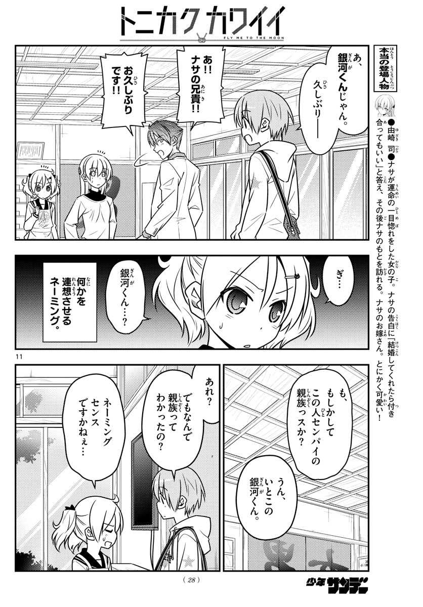 Tonikaku Kawaii Chap 50 - Next Chap 51
