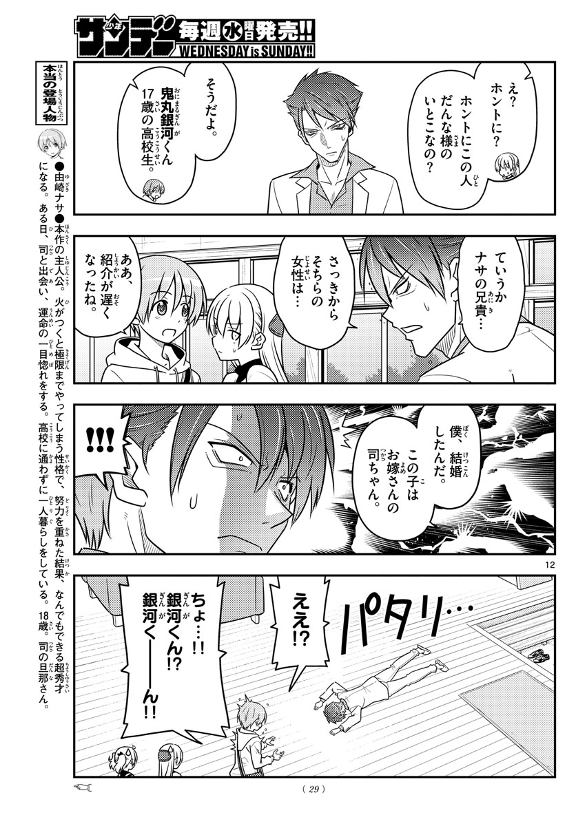 Tonikaku Kawaii Chap 50 - Next Chap 51