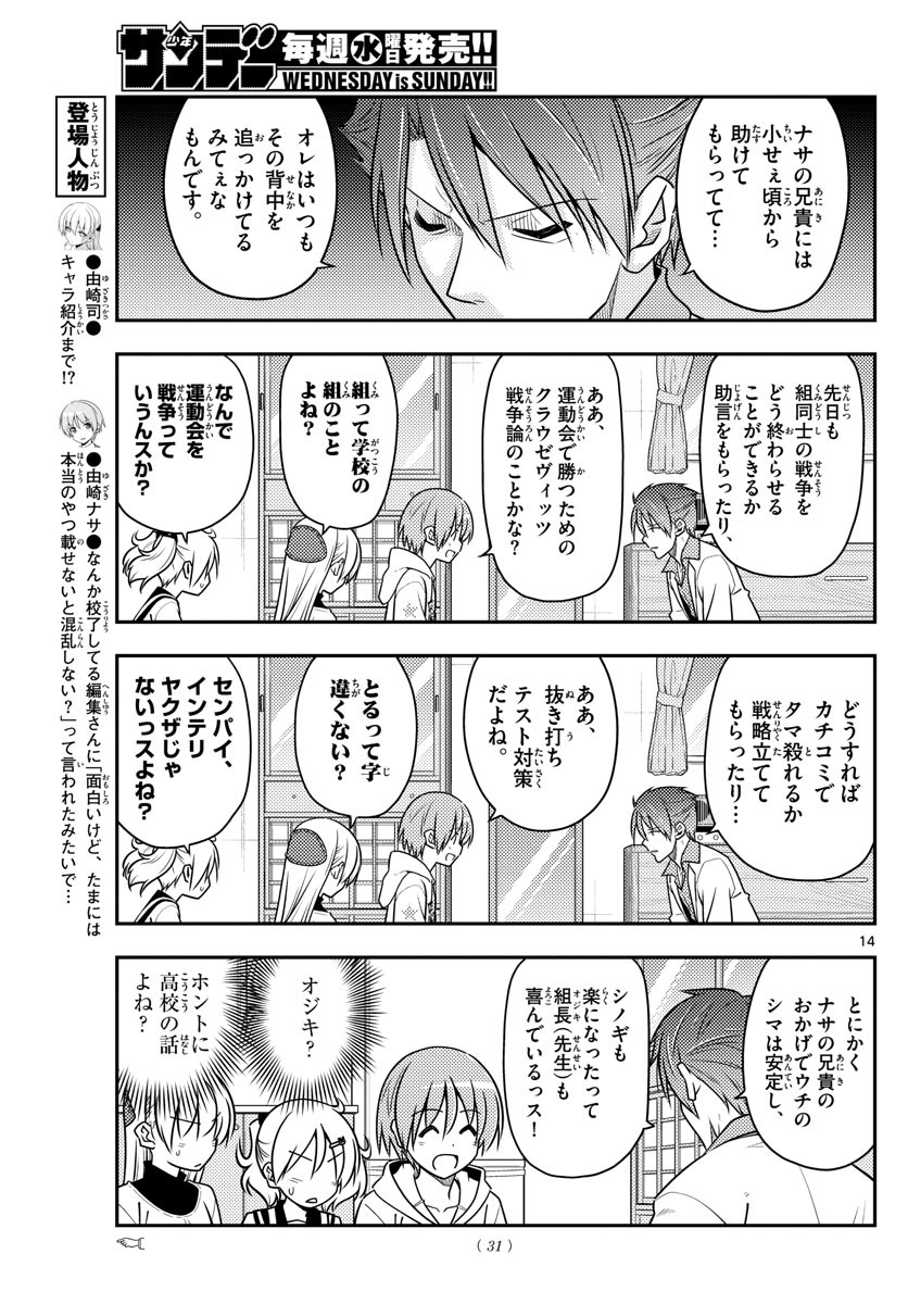 Tonikaku Kawaii Chap 50 - Next Chap 51