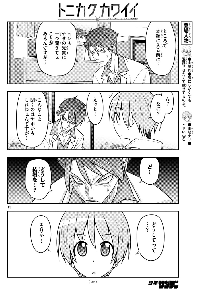 Tonikaku Kawaii Chap 50 - Next Chap 51