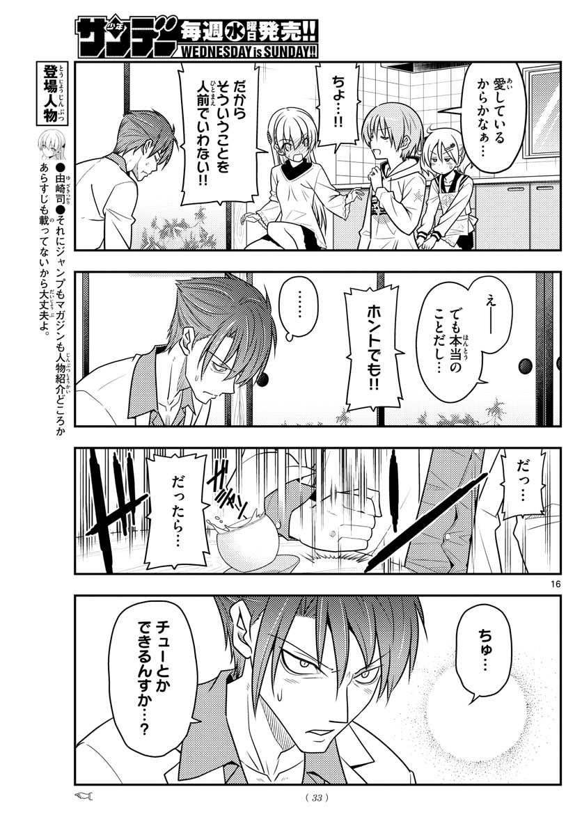 Tonikaku Kawaii Chap 50 - Next Chap 51