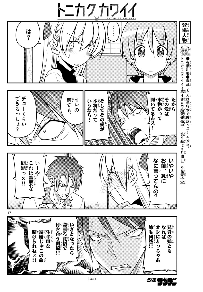 Tonikaku Kawaii Chap 50 - Next Chap 51