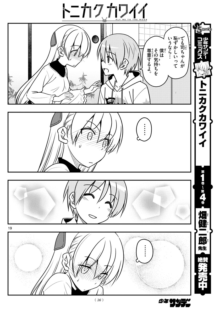 Tonikaku Kawaii Chap 50 - Next Chap 51
