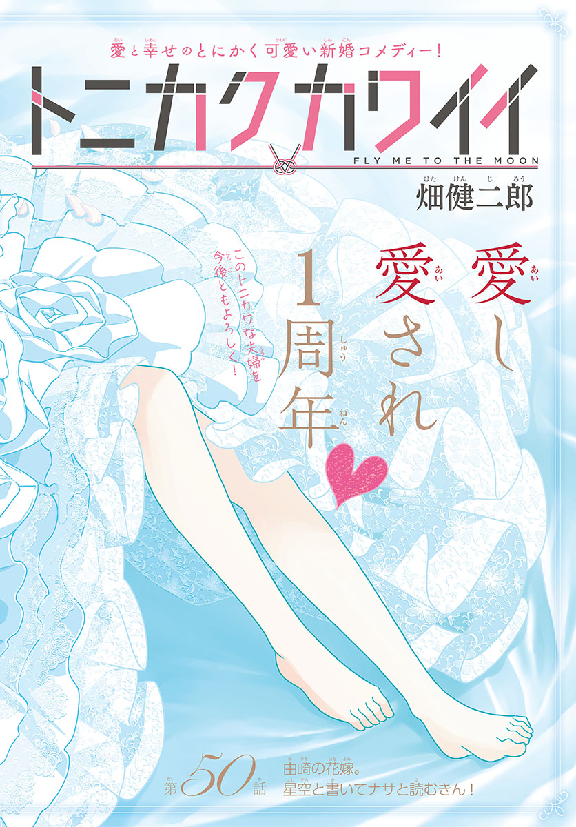 Tonikaku Kawaii Chap 50 - Next Chap 51