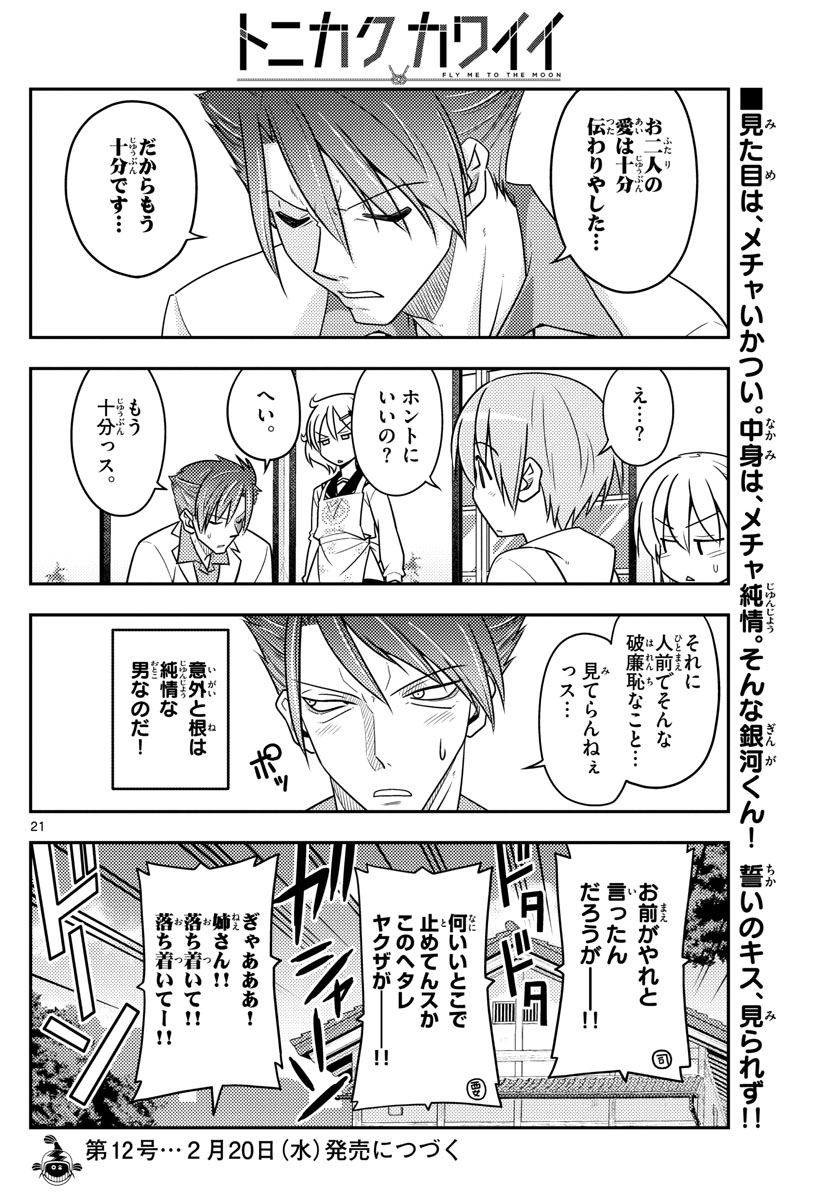 Tonikaku Kawaii Chap 50 - Next Chap 51