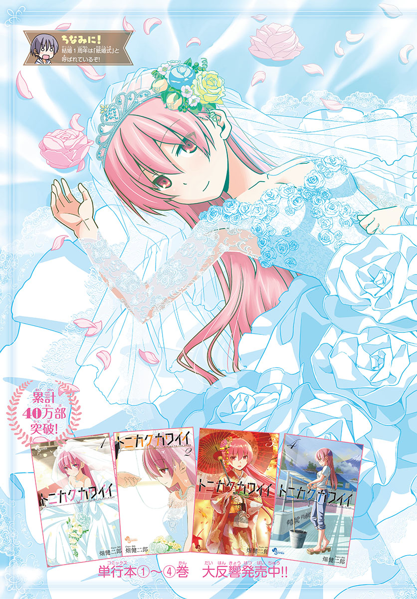 Tonikaku Kawaii Chap 50 - Next Chap 51