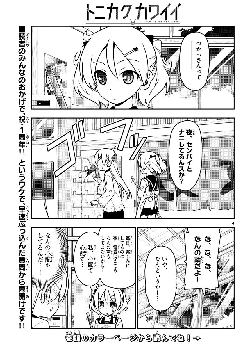 Tonikaku Kawaii Chap 50 - Next Chap 51