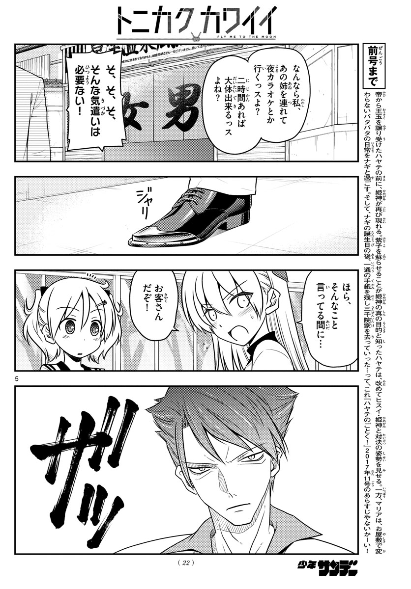 Tonikaku Kawaii Chap 50 - Next Chap 51