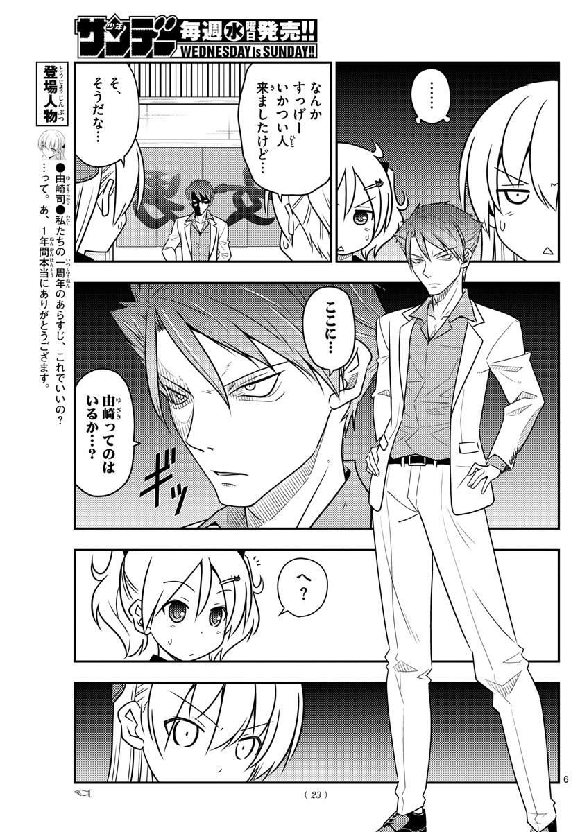 Tonikaku Kawaii Chap 50 - Next Chap 51