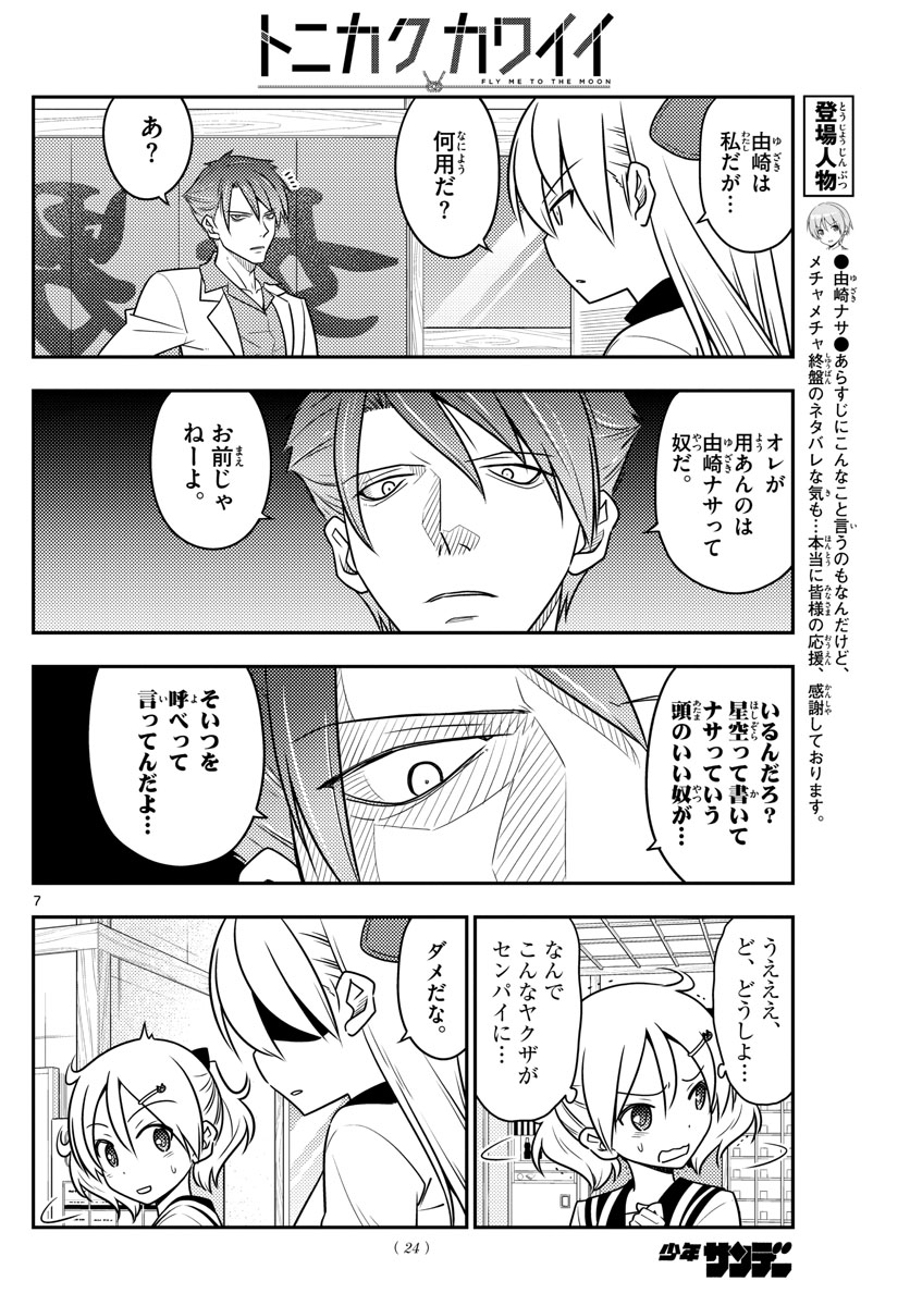 Tonikaku Kawaii Chap 50 - Next Chap 51